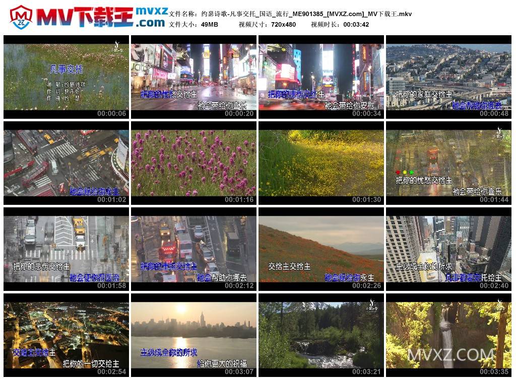 约瑟诗歌-凡事交托_国语_流行_ME901385
